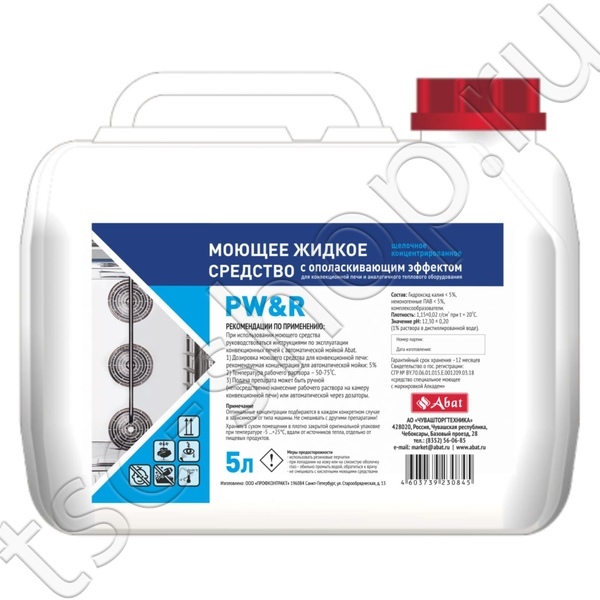 Abat PW&R (5 л) - жидкое щелочное концентрированное моющее средство с ополаскивающим эффектом для ПКА